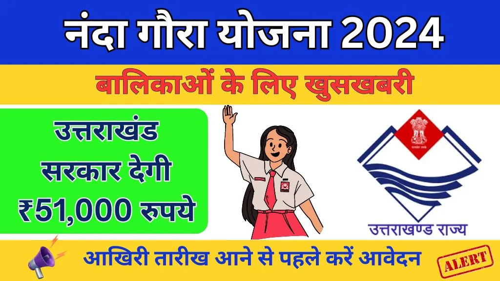 Nanda Gaura Yojana 2024