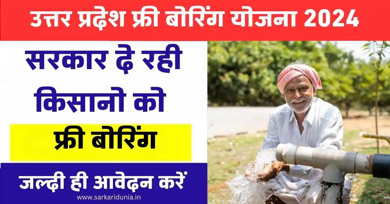 UP Boring Online Registration-boring online up apply