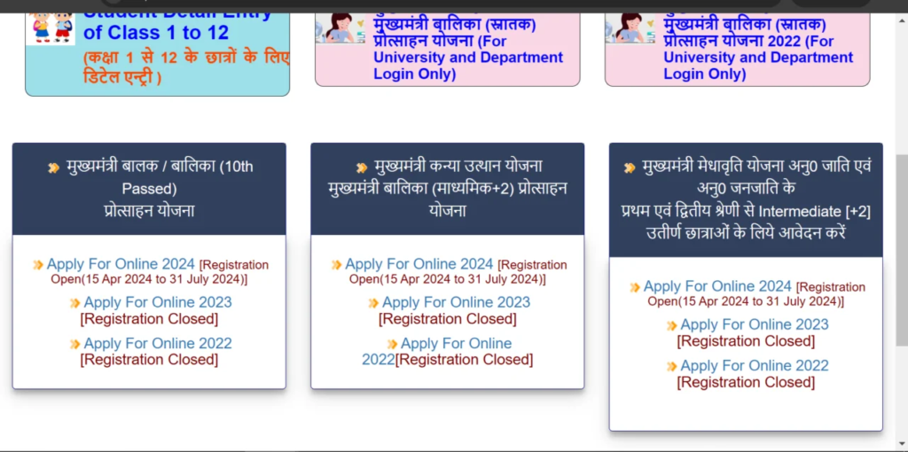 बिहार सरकार की आधिकारिक वेबसाइट
Mukhyamantri Kanya Utthan Yojana Registration 2024