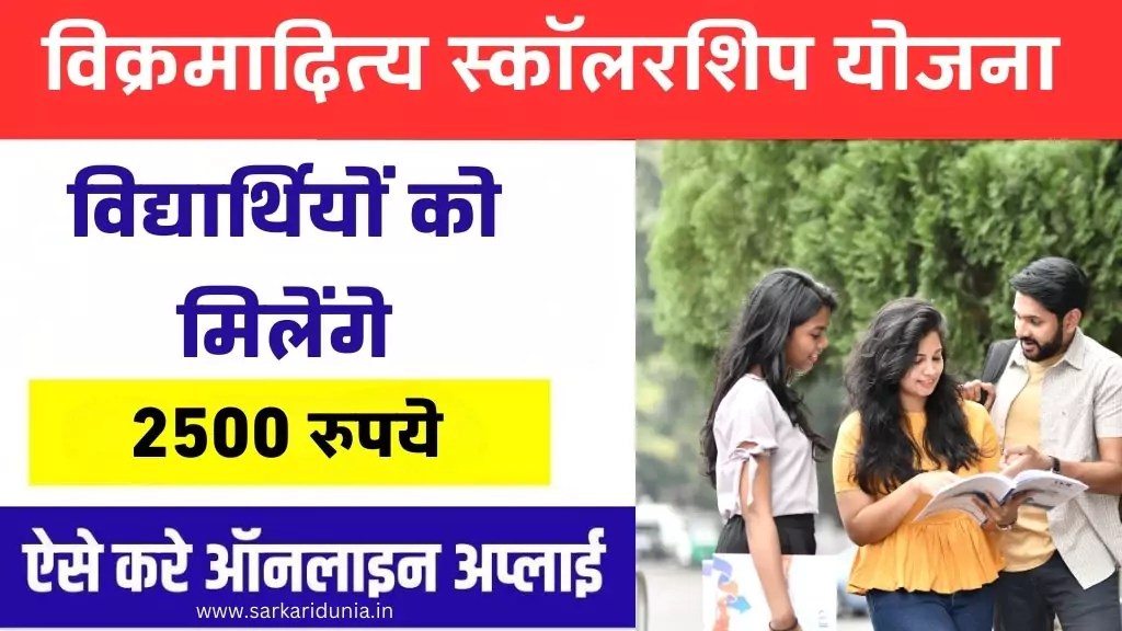 MP Vikramaditya Scholarship Yojana 2024
